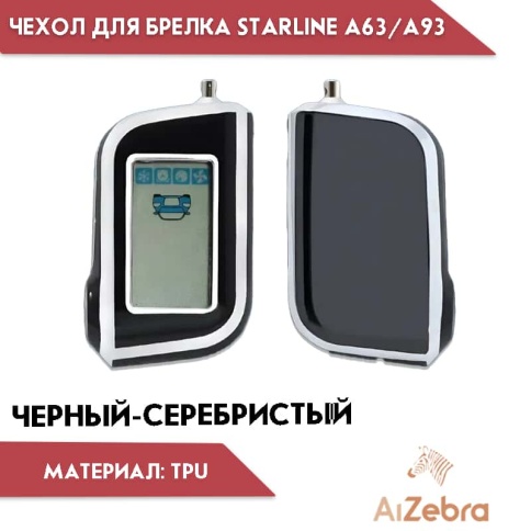 Чехол для брелка сигнализации совместим с Starline Старлайн А93 А63 А39 А36 А96 А66 черный/серебрист фото 1