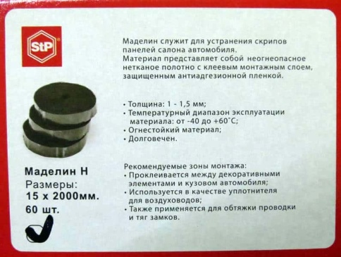 STP  Лента антискрипная маделин 1,5см х 2м    фото 6