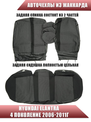 Авточехлы  Hyundai Elantra IV пок Хендай Элантра 4 пок 2006-2011г жаккард черно-серый София   фото 2