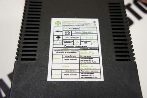 Кедр-старт зарядное устр-во для АКБ S80 12В автомат ускоренный заряд трансформаторный гарант 2года фото 3