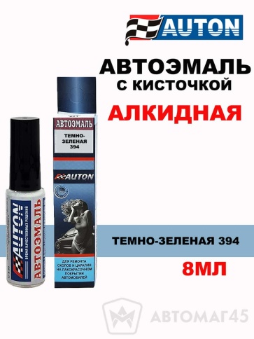 АВТОН  краска с кисточкой Темно-зеленая 394 глянец 8мл    фото 1