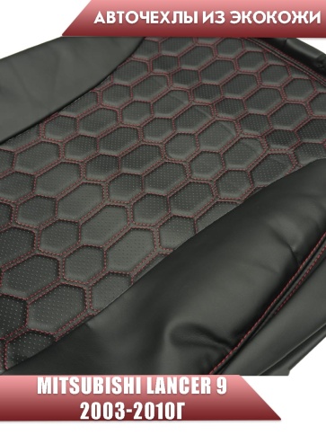 Авточехлы  Mitsubishi Lancer 9 Мицубиси Лансер 9 2003-2010г экокожа черная красная нить соты   фото 4