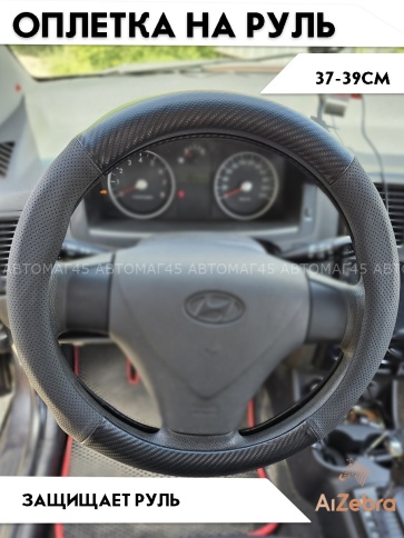 Maximal  оплетка руля экокожа перфорация+карбон черная размер 37-39см SC01BL-BL фото 4