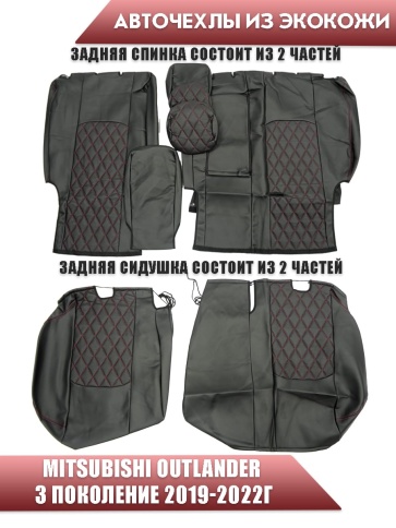 Авточехлы  Mitsubishi Outlander Мицубиси Аутлендер 3 пок 2019-2022г экокожа черная красная нить ромб фото 2