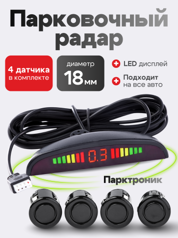 TGR Парктроник цветной светодиодный дисплей с цифровым табло 4 датчика D 18мм черный    фото 1