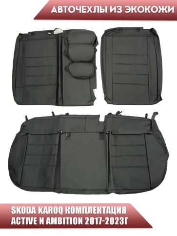 Авточехлы  Skoda Karoq Карог комплектация Active и Ambition 2017-2023г экокожа черная сер.нить Динас фото 2