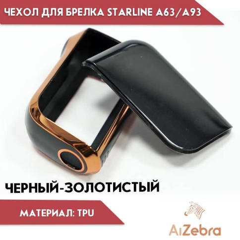 Чехол для брелка сигнализации совместим с Starline Старлайн А93 А63 А39 А36 А96 А66 черный/золотист фото 2