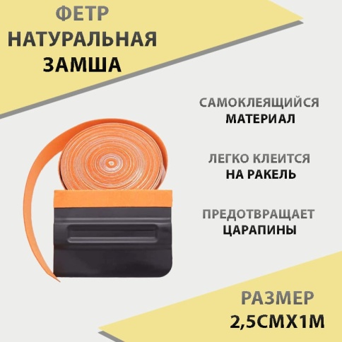 Фетр натуральная замша 2,5см х 1м фото 1