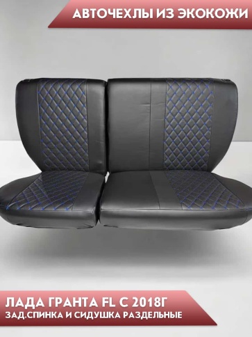 Авточехлы  Лада Granta Гранта  2/3 с 08.2018г экокожа черная синяя нить ромб Офис    фото 6