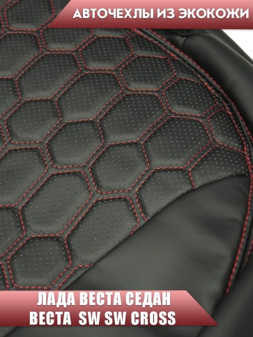 Авточехлы  Lada Vesta Лада Веста седан SW SW Cross экокожа черная с красной ниткой соты фото 5