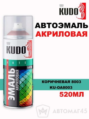 Kudo  эмаль Коричневая 8003 аэрозольная акриловая 520мл    фото 1
