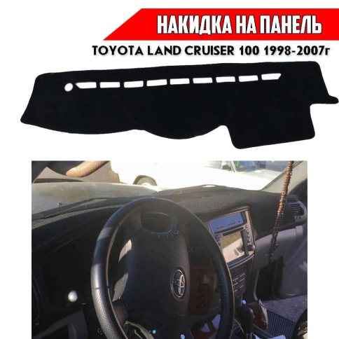 Накидка на панель Toyota Land Cruisеr LC Тойота Ленд Крузер J100 1998-2007г карпет  фото 1