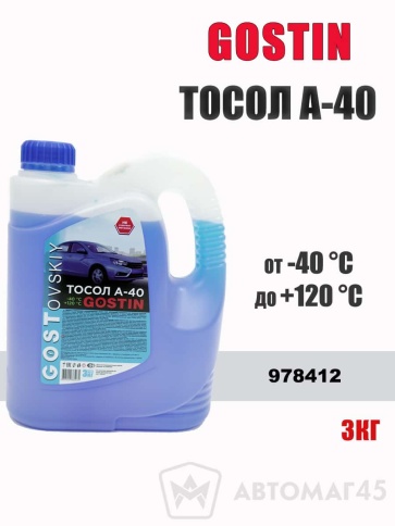 GOSTIN  тосол А-40 до -40С 3 л    фото 1