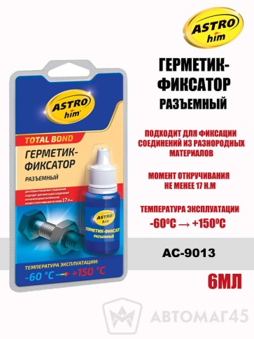 Астрохим  герметик фиксатор резьбы разъемный синий 6мл    фото 1
