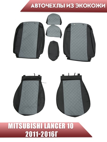 Авточехлы  Mitsubishi Lancer 10 Мицубиси Лансер 10 2011-2016г экокожа черно-серая ромб    фото 1