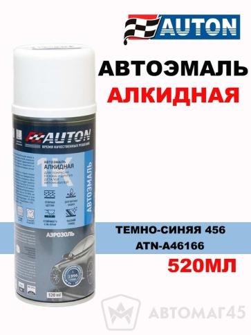 АВТОН  эмаль Темно-синяя 456 аэрозольная алкидная 520мл    фото 1