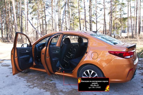 Русская Артель  Накладки на внутренние пороги Kia Rio 4 Киа Рио 4 седан Kia Rio X-Line 2017-2022г    фото 1