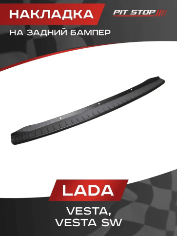 STYLE  Накладка на задний бампер Лада Веста Lada Vesta седан     фото 1