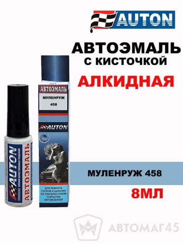 АВТОН  краска с кисточкой Муленруж 458 глянец 8мл    фото 1