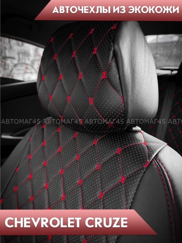 Авточехлы  Chevrolet Cruze Шевроле Круз экокожа черная красная нить ромб Барс     фото 5
