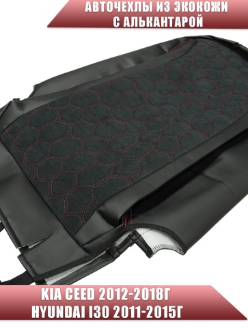 Авточехлы  Kia Ceed Киа Сид 2012-2018г Hyundai i30 2011-2015г экокожа алькант черная красн нить соты фото 4
