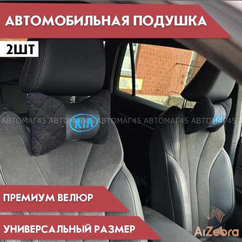 Подушка  под шею с лого KIA синий логотип 2шт фото 1