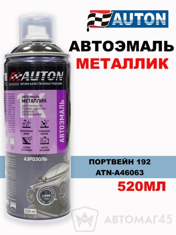 АВТОН  эмаль Портвейн 192 аэрозольная металлик 520мл    фото 1