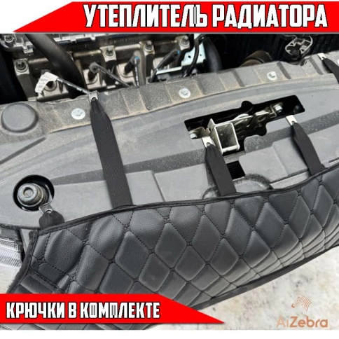 Автомаг45 утеплитель радиатора ВАЗ 2190 Лада Гранта FL с 2018г  и другие авто экокожа ромб фото 4