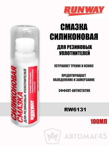 Runway  смазка силиконовая аппликатор 100мл (6131 RW)  фото 1