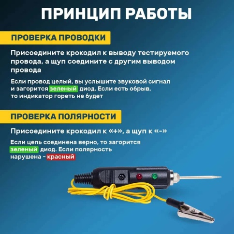 Rexant Автотестер универсальный со световой и звуковой индикацией (игла) фото 3