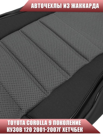 Авточехлы  Toyota Corolla Тойота Королла 2001-2007г х/б левый руль кузов 120 жаккард серый Ижевск   фото 4
