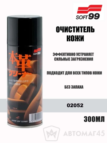 Soft 99 Leather Cleaner очиститель кожи 300мл аэрозоль мусс фото 1