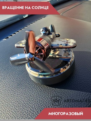 Ароматизатор Самолет многоразовый на солнечной батареи аромамасло в комплекте фото 4