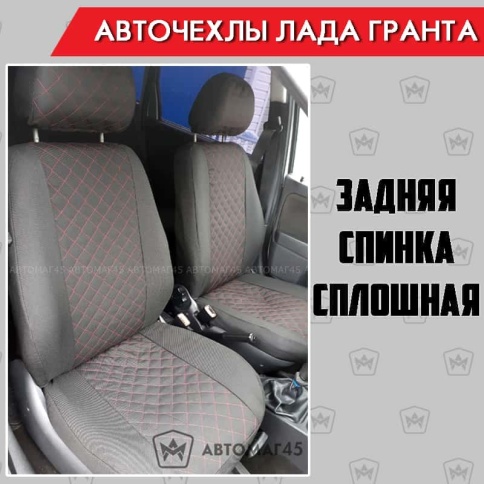 Авточехлы  Лада Granta Гранта  1/1 с 08.2018г жаккард черный с красной ниткой ромб Барс  фото 1