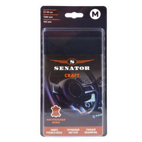 Senator Craft оплетка руля фактурная р-р M диаметр 37-39см натур кожа черная фото 1