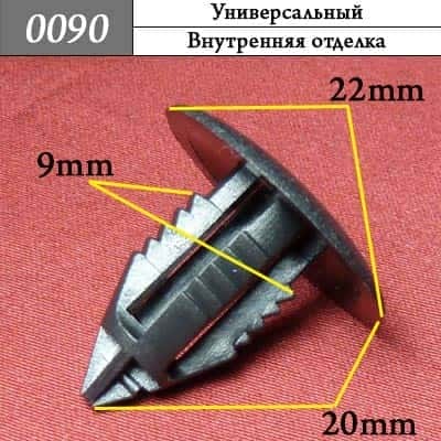 0090 Клипса пистон универсальный фото 1